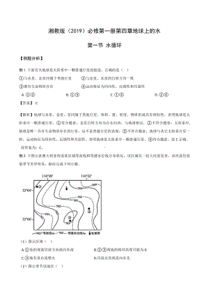 （新教材）2021新湘教版高中地理必修第一册4.1 水循环 同步练习 .docx