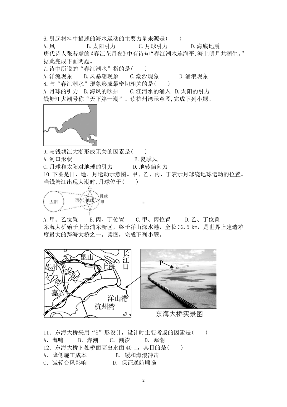 （新教材）2021新湘教版高中地理必修第一册第四章　地球上的水第二节海水的运动（二）基础题（有答案）.doc_第2页