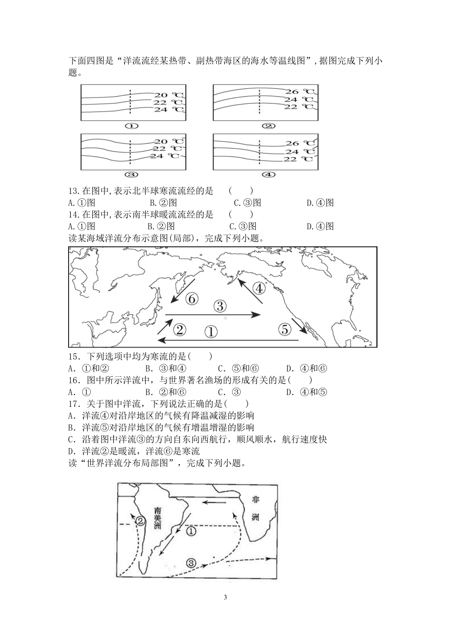 （新教材）2021新湘教版高中地理必修第一册第四章　地球上的水第二节海水的运动（二）基础题（有答案）.doc_第3页