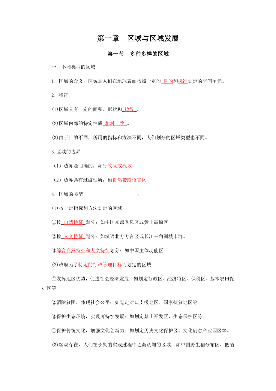 （新教材）2021人教版高中地理选择性必修2和必修3 知识点总结.docx_第1页