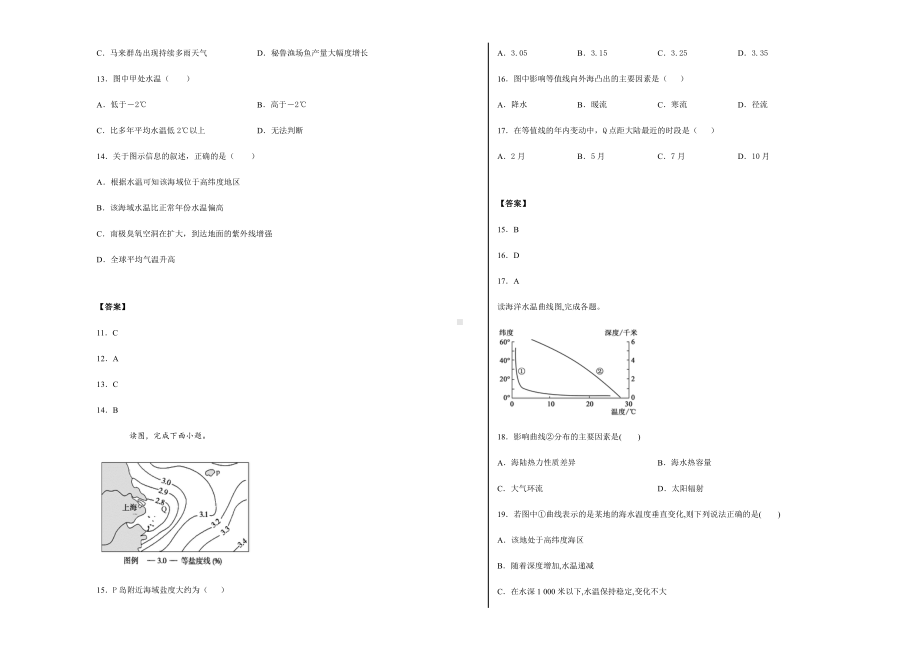 （新教材）2021新湘教版高中地理必修第一册4.2 海水的性质（第1课时） 同步练习.docx_第3页