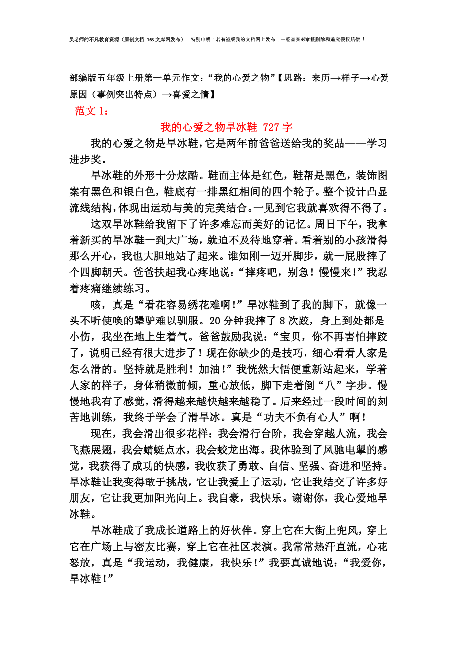 部编版五年级语文上册1至8单元同步作文范文32篇（教师下水作文）.docx_第2页