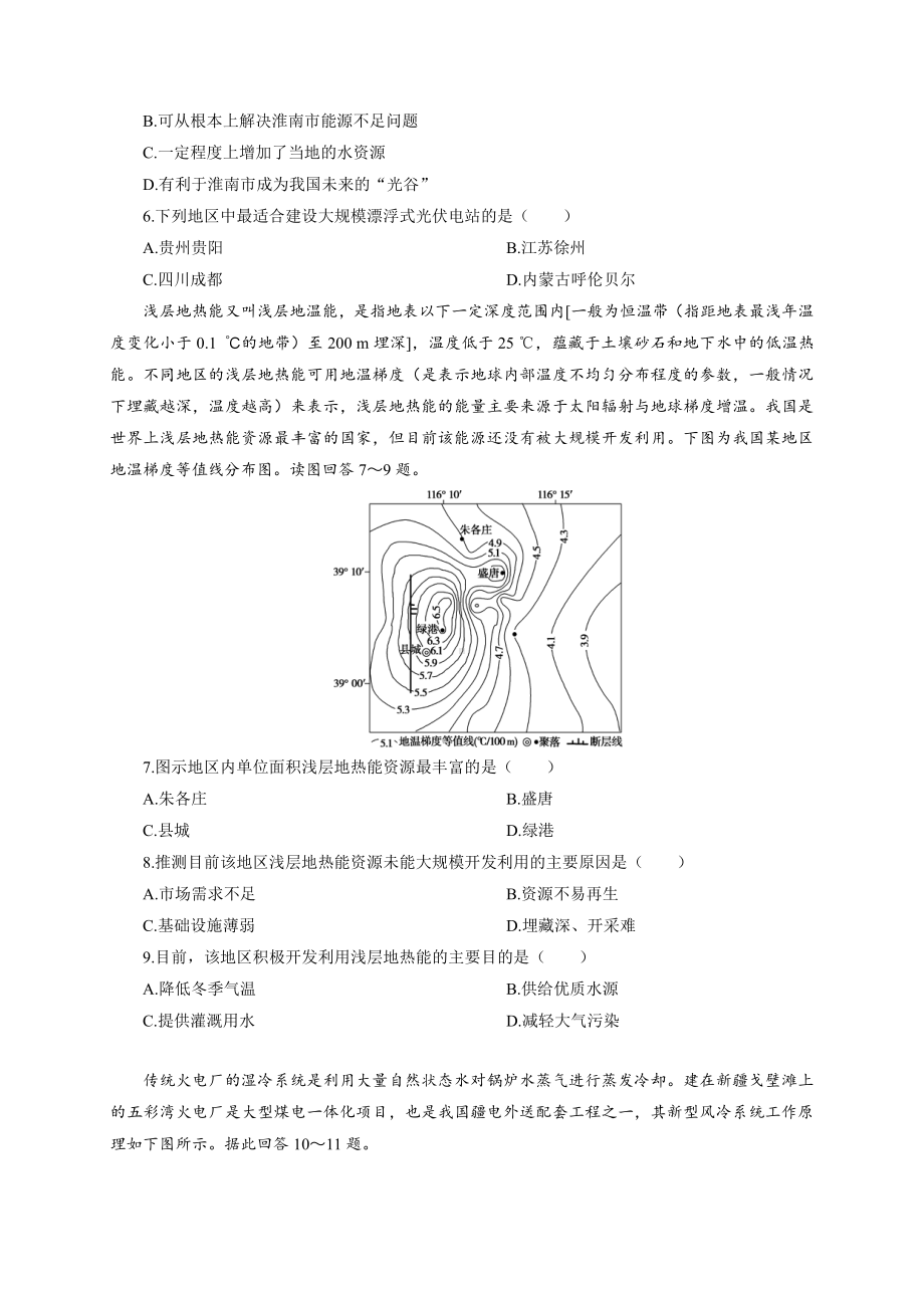 （新教材）2021新湘教版高中地理选择性必修2第二章第三节资源枯竭型地区的可持续发展-以德国鲁尔地区为例 培优练习.doc_第2页