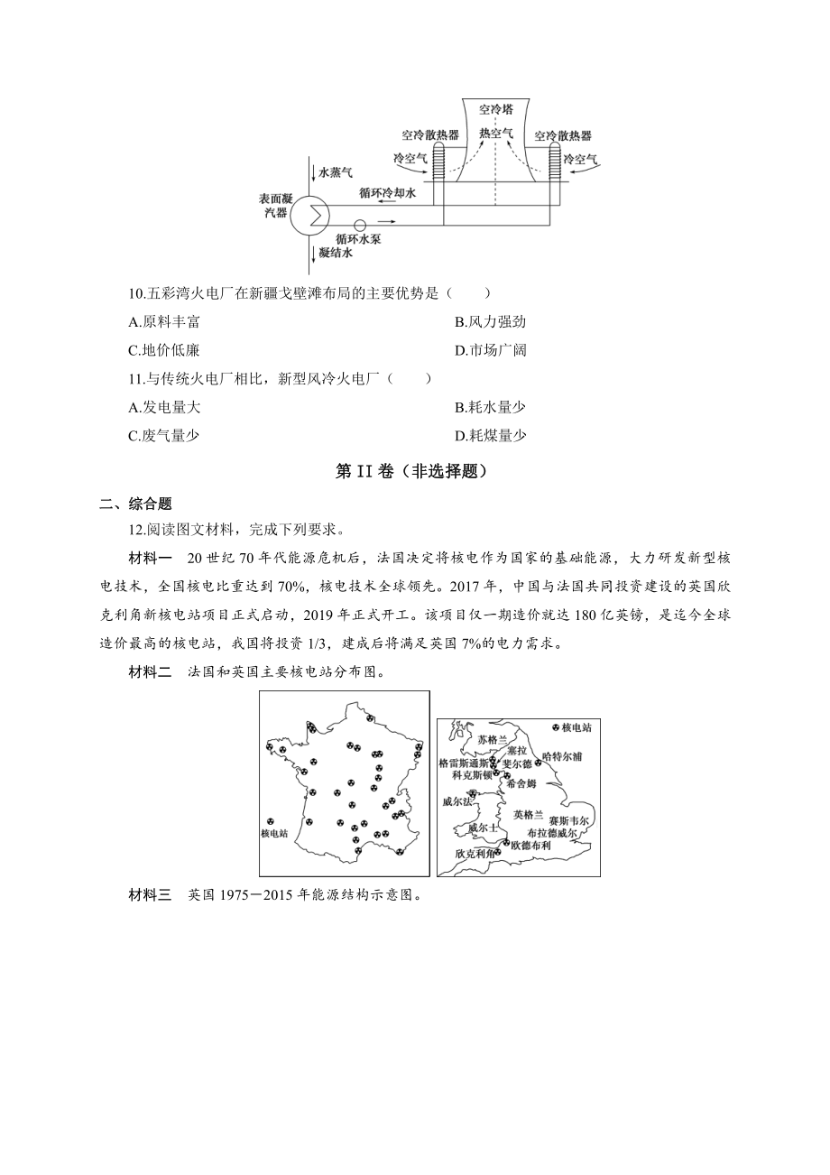 （新教材）2021新湘教版高中地理选择性必修2第二章第三节资源枯竭型地区的可持续发展-以德国鲁尔地区为例 培优练习.doc_第3页