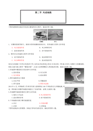 （新教材）2021新湘教版高中地理必修第一册2.2 风成地貌 同步练习.doc