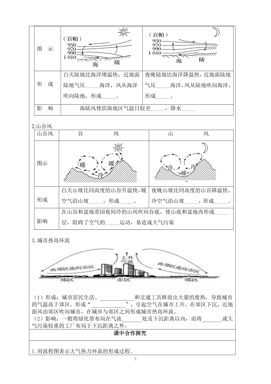 （新教材）2021新湘教版高中地理必修第一册第三章　地球上的大气第三节　大气热力环流“生本课堂”导学案.doc_第2页