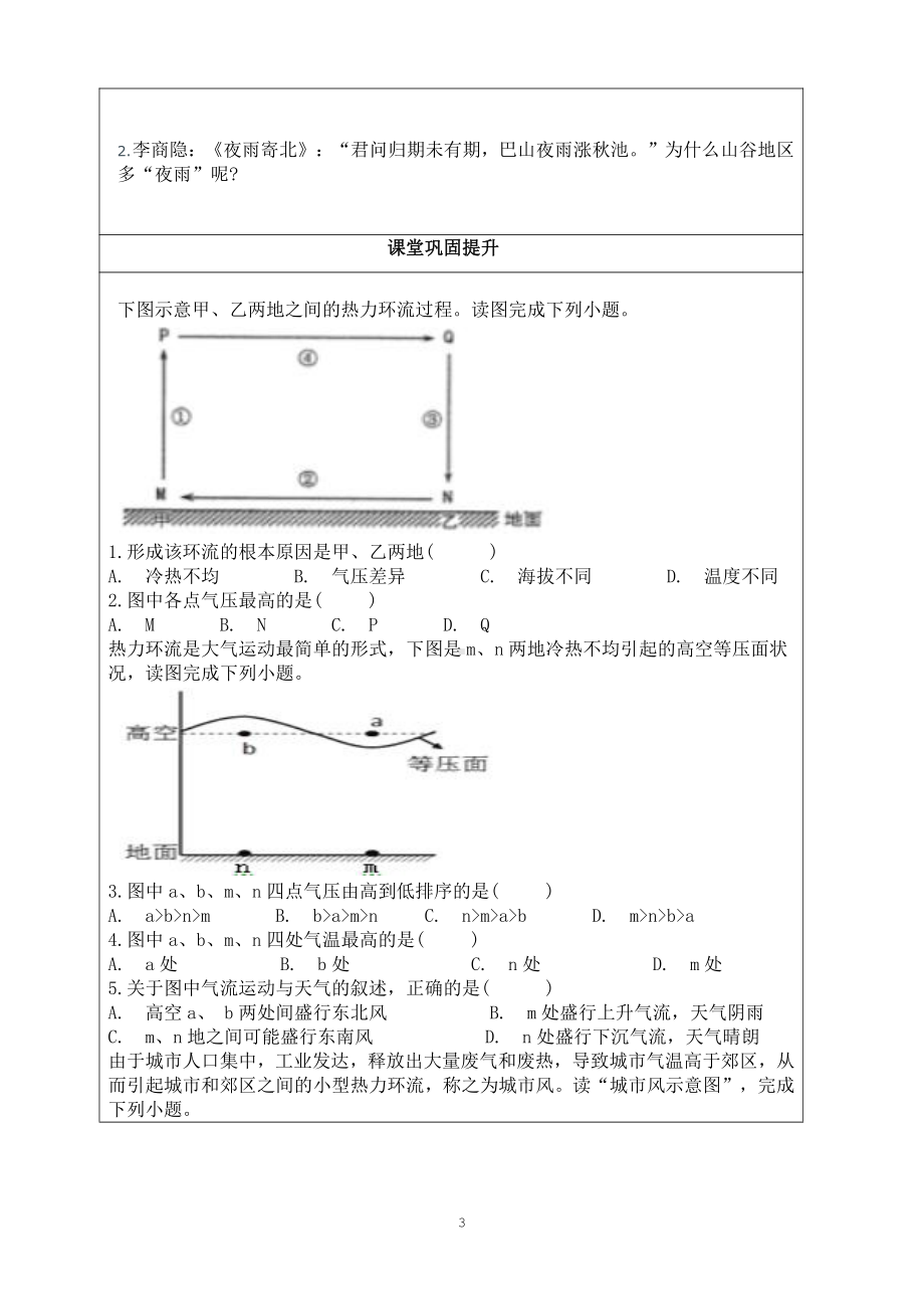 （新教材）2021新湘教版高中地理必修第一册第三章　地球上的大气第三节　大气热力环流“生本课堂”导学案.doc_第3页