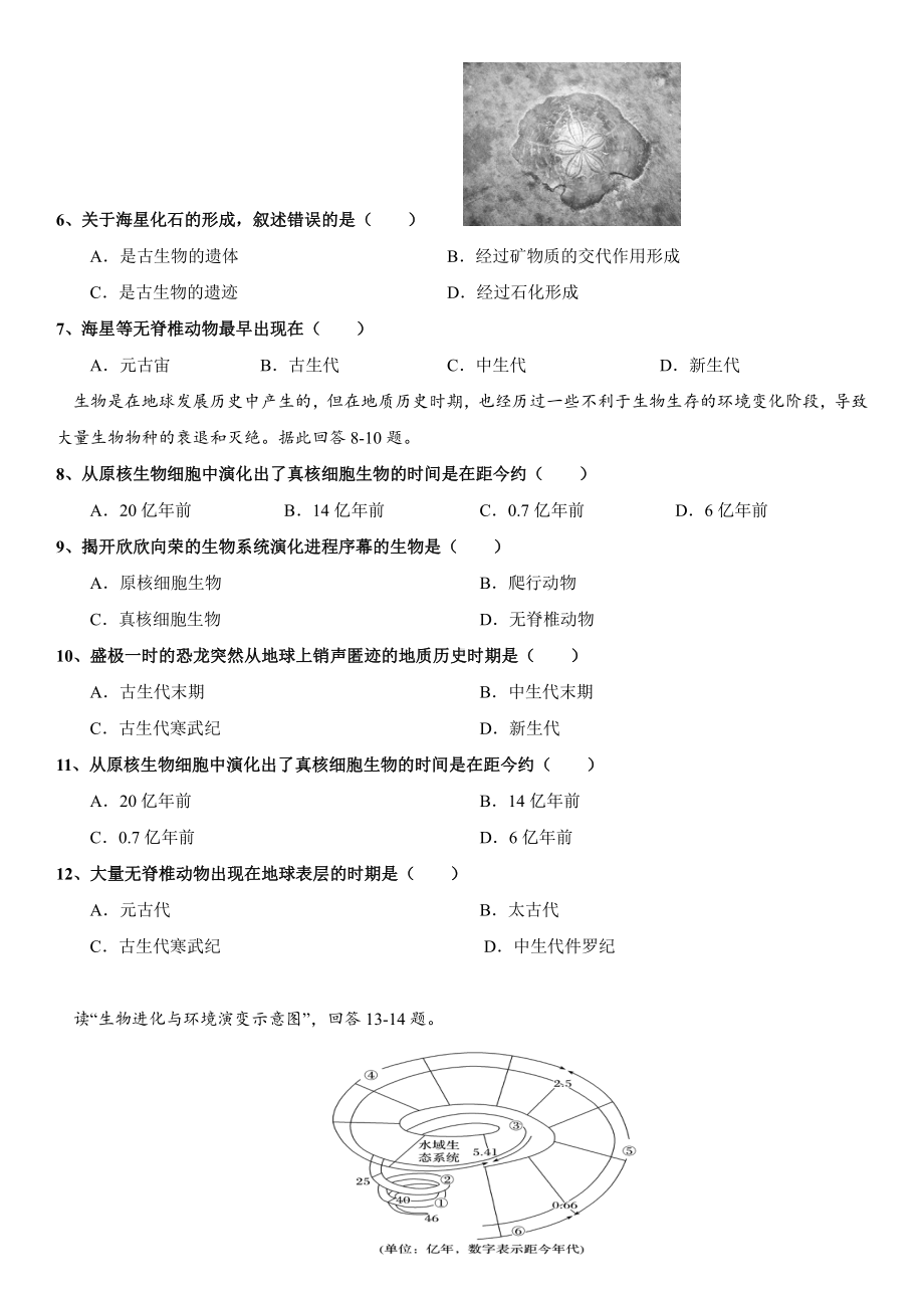 （新教材）2021新湘教版高中地理必修第一册1.4 地球的演化 同步练习.doc_第2页