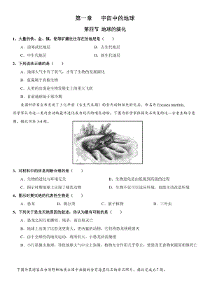 （新教材）2021新湘教版高中地理必修第一册1.4 地球的演化 同步练习.doc