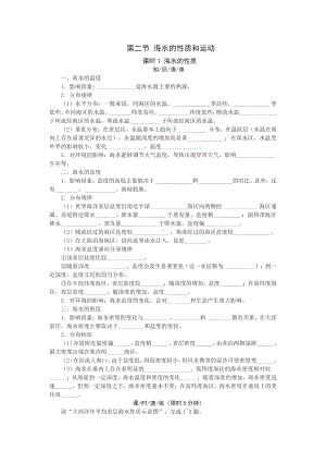 （新教材）2021新湘教版高中地理必修第一册第四章 第二节 海水的性质和运动课堂练习.docx