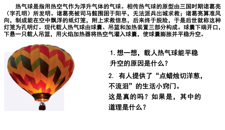 （新教材）2021新湘教版高中地理必修第一册3.3 大气热力环流 ppt课件.ppt_第2页