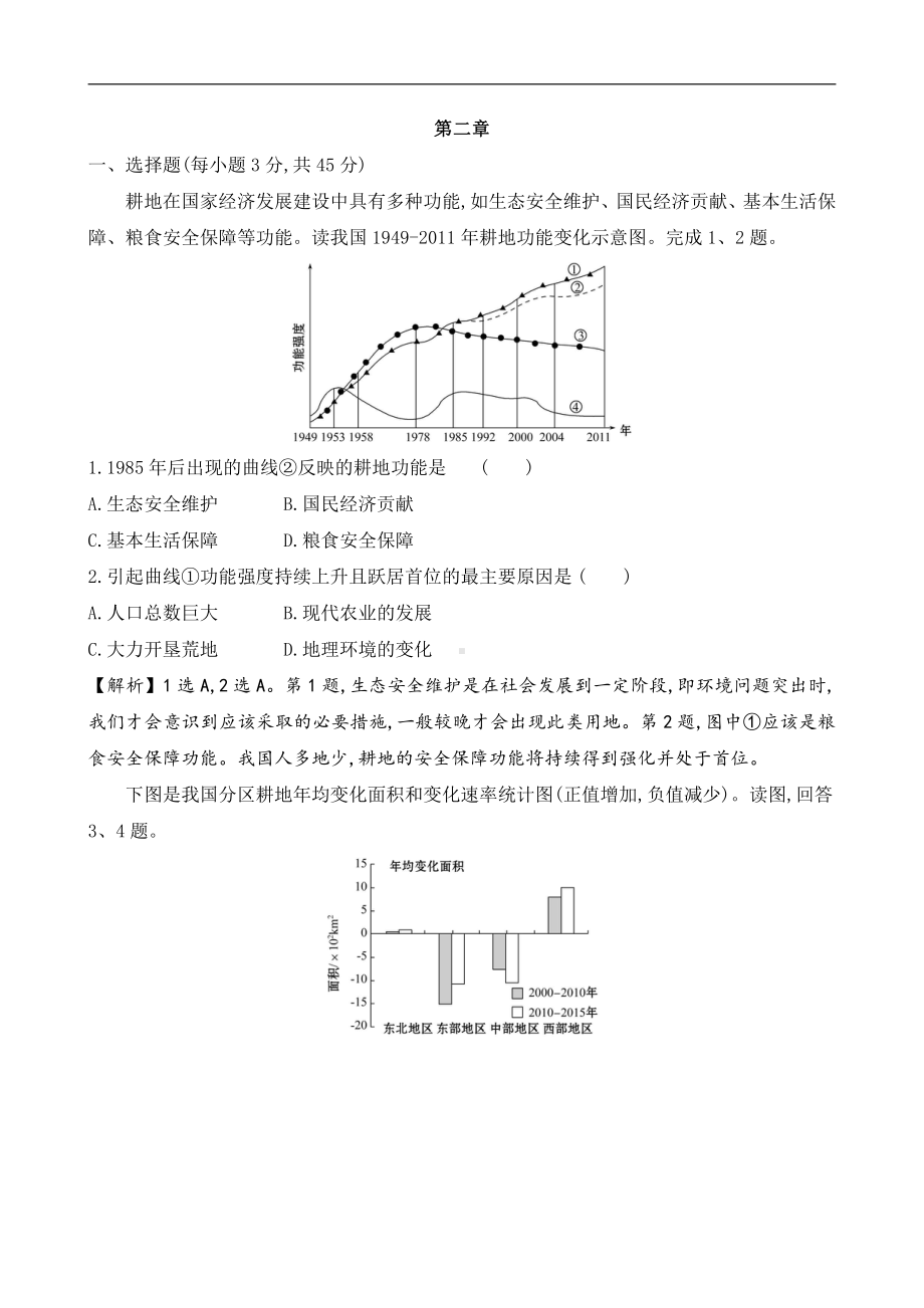 （新教材）2021人教版高中地理选择性必修三第二章资源安全与国家安全测试题.doc_第1页