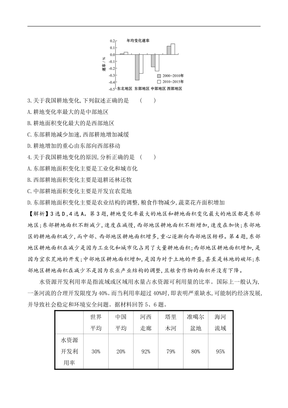 （新教材）2021人教版高中地理选择性必修三第二章资源安全与国家安全测试题.doc_第2页