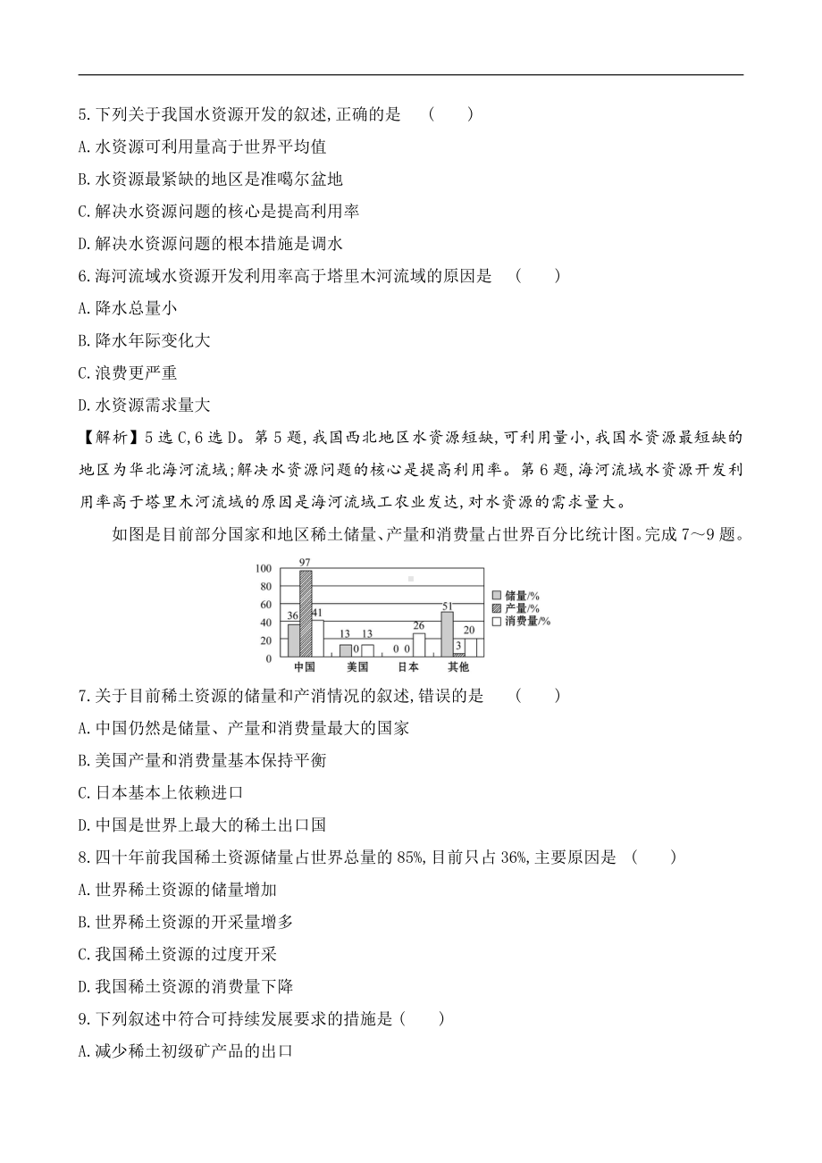 （新教材）2021人教版高中地理选择性必修三第二章资源安全与国家安全测试题.doc_第3页