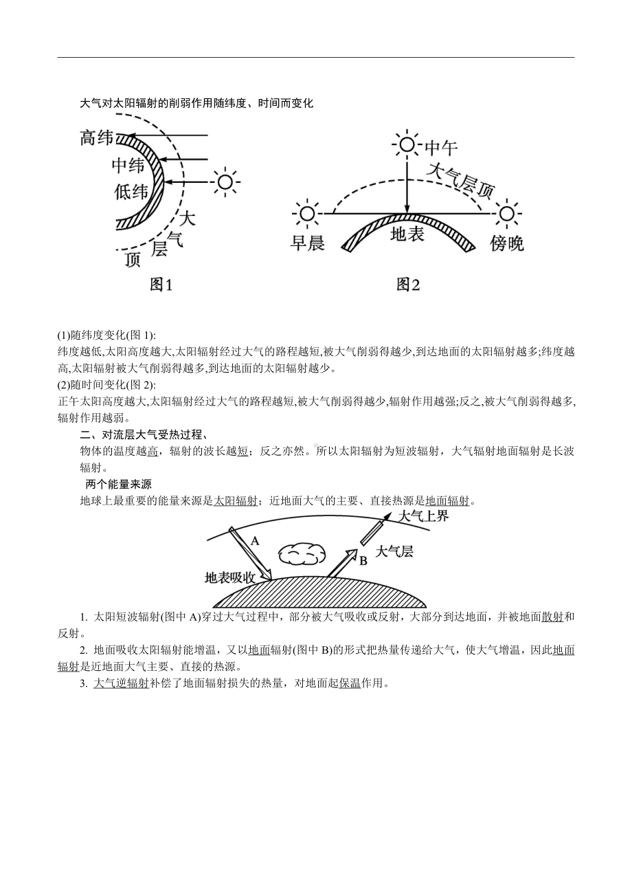 （新教材）2021新湘教版高中地理必修第一册3.2 大气受热过程 学案.doc_第2页