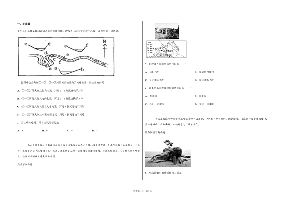 （新教材）2021新湘教版高中地理必修第一册第二单元 地球的表面形态 单元练习.docx_第1页