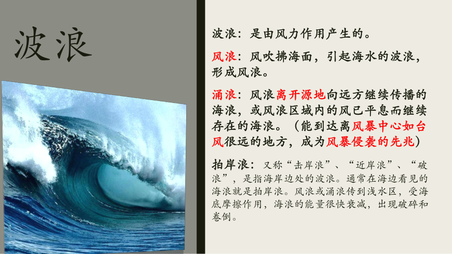 （新教材）2021新湘教版高中地理必修第一册4.2 海水的性质与运动（第2课时） ppt课件.pptx_第3页