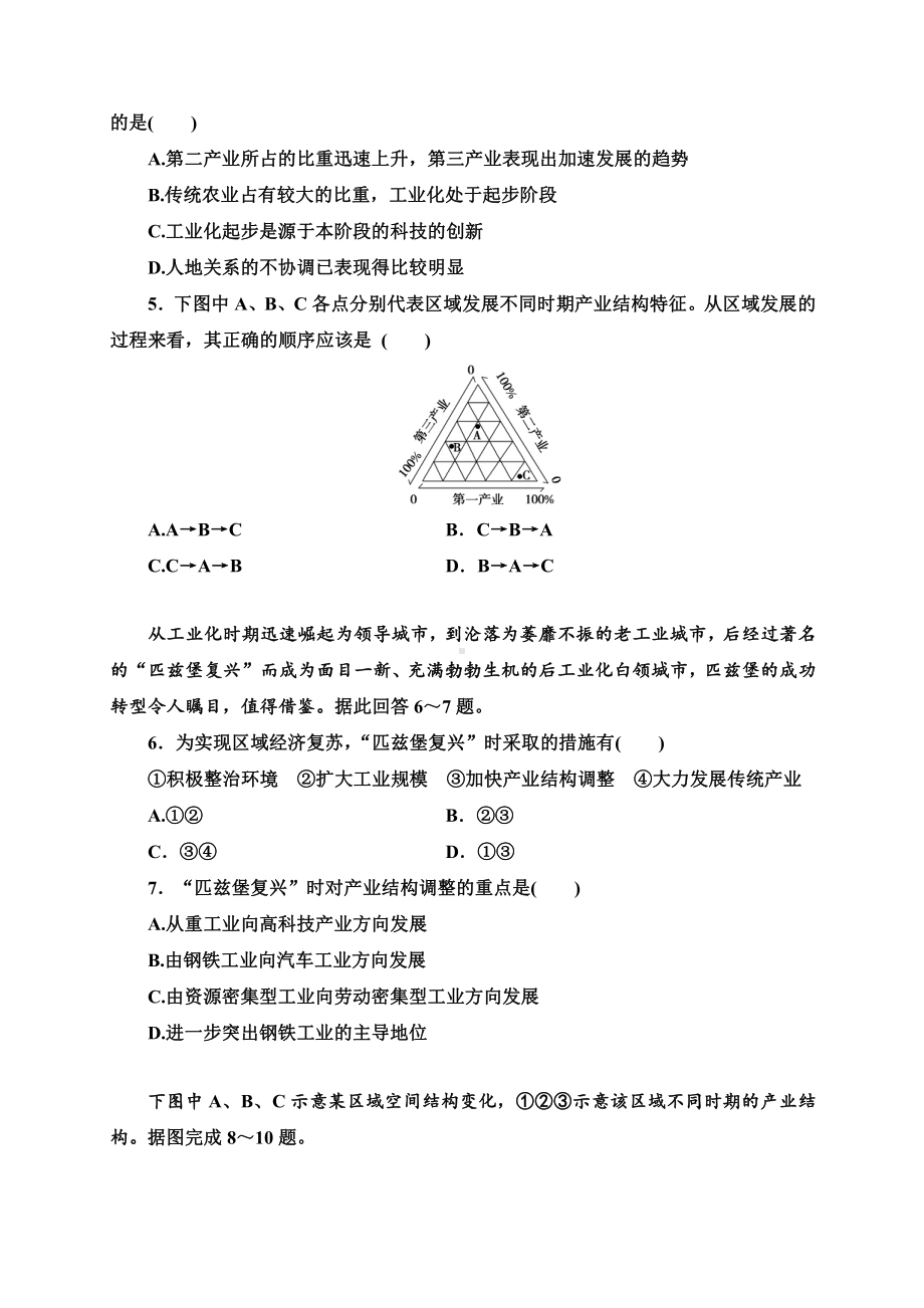 （新教材）2021新湘教版高中地理选择性必修2第二章第二节产业转型地区的结构优化-以美国休斯敦为例 同步练习.doc_第2页