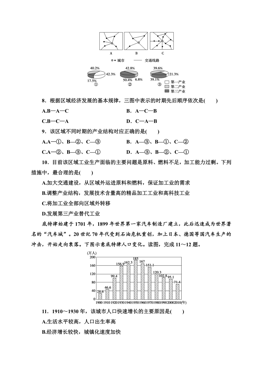 （新教材）2021新湘教版高中地理选择性必修2第二章第二节产业转型地区的结构优化-以美国休斯敦为例 同步练习.doc_第3页