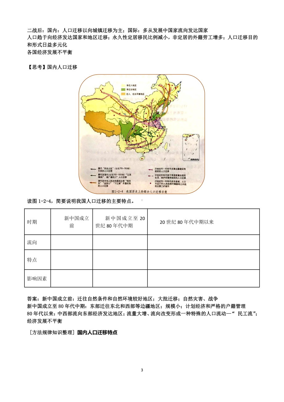 （新教材）2021鲁教版高中地理必修二1.2人口迁移学案.docx_第3页