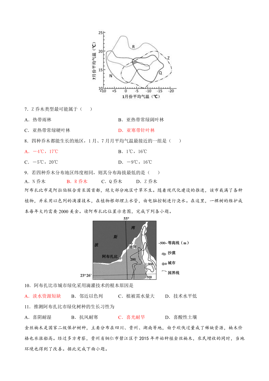 （新教材）2021新湘教版高中地理必修第一册5.1 主要植被与自然环境 同步练习.doc_第2页