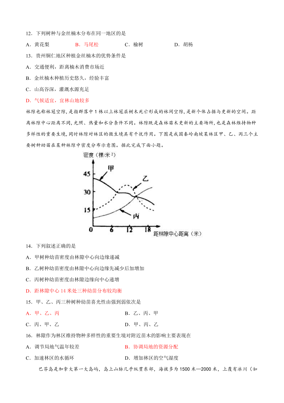 （新教材）2021新湘教版高中地理必修第一册5.1 主要植被与自然环境 同步练习.doc_第3页