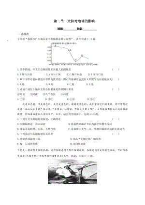 （新教材）2021新湘教版高中地理必修第一册第1章第2节 太阳对地球的影响 同步练习.docx