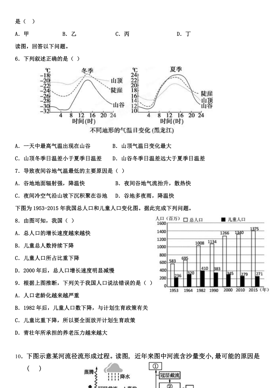 （新教材）2021新湘教版高中地理必修第一册寒假作业（第二十三套）.doc_第2页