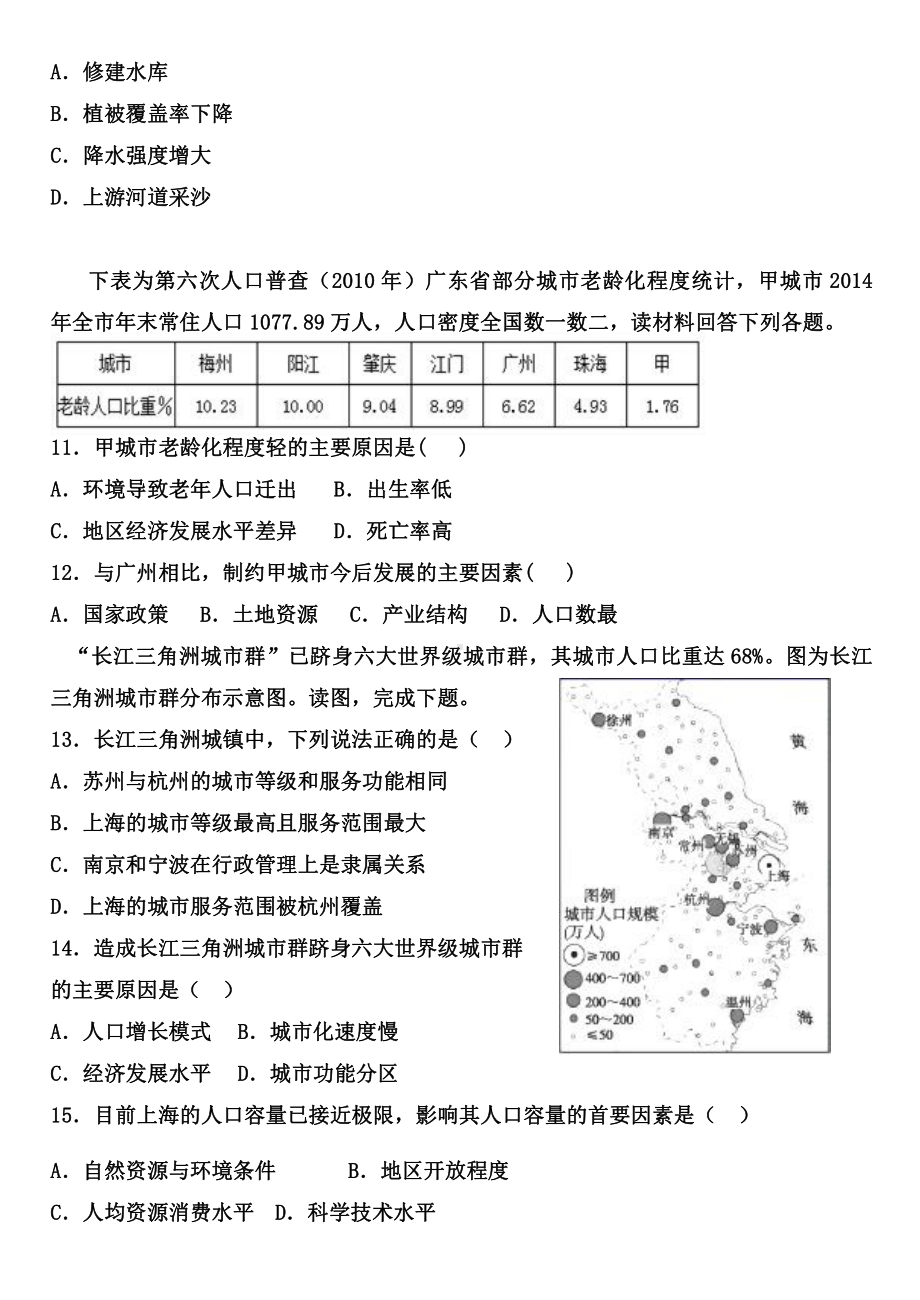 （新教材）2021新湘教版高中地理必修第一册寒假作业（第二十三套）.doc_第3页