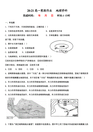 （新教材）2021新湘教版高中地理必修第一册寒假作业（第二十三套）.doc