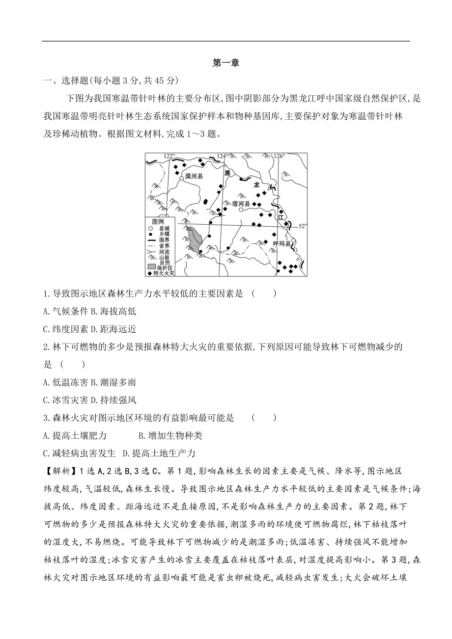 （新教材）2021人教版高中地理选择性必修三测试题(全册6份打包).zip