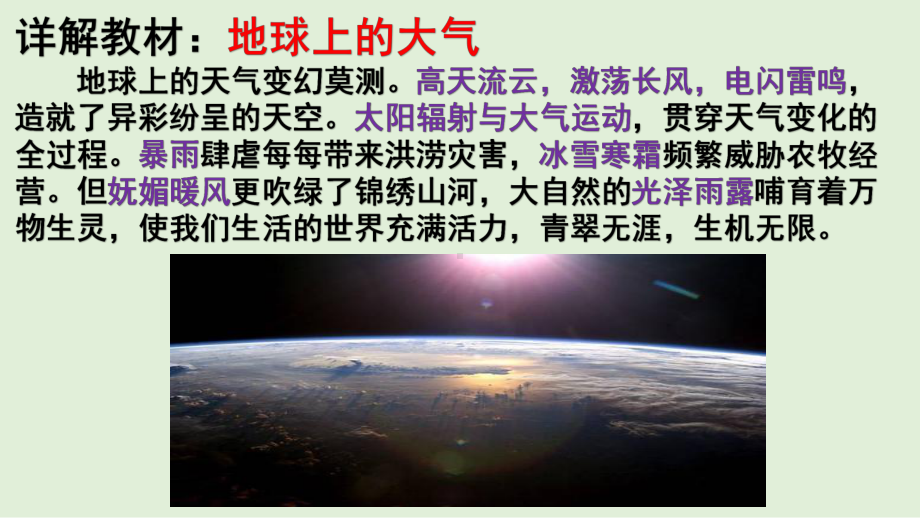 （新教材）2021新湘教版高中地理必修第一册3.1大气的组成与垂直分层教材详解 ppt课件.pptx_第3页