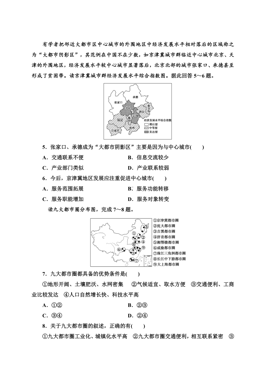 （新教材）2021新湘教版高中地理选择性必修2第二章第一节大都市的辐射功能-以我国上海为例 巩固练习.doc_第2页