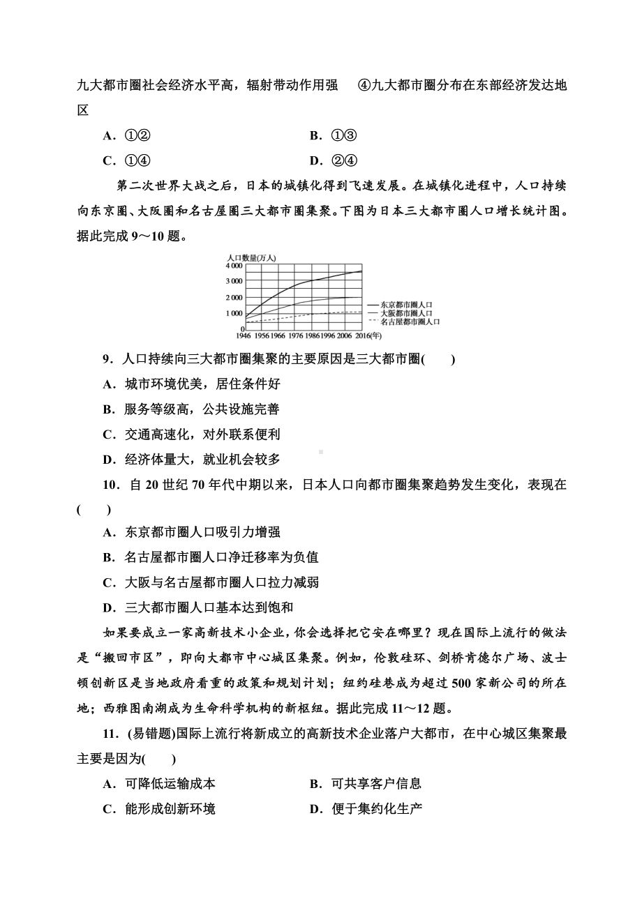 （新教材）2021新湘教版高中地理选择性必修2第二章第一节大都市的辐射功能-以我国上海为例 巩固练习.doc_第3页