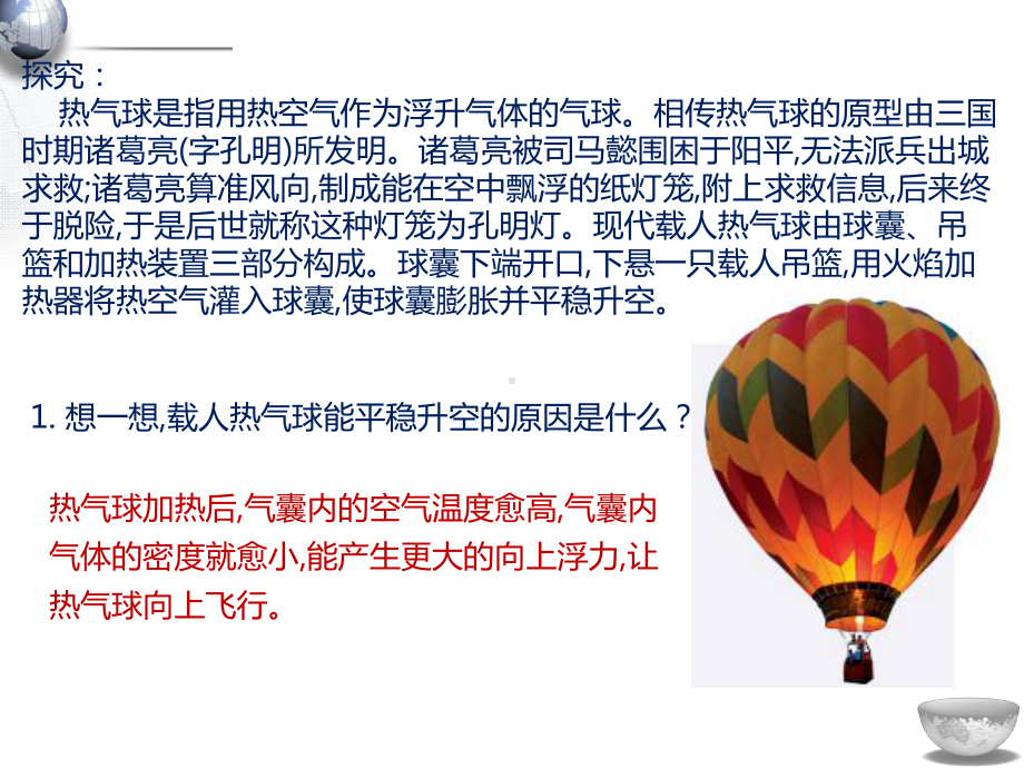 （新教材）2021新湘教版高中地理必修第一册第3章第3节大气的热力环流ppt课件.pptx_第2页