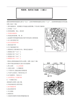 （新教材）2021新湘教版高中地理必修第一册2.3 喀斯特海岸和冰川地貌 同步练习.doc