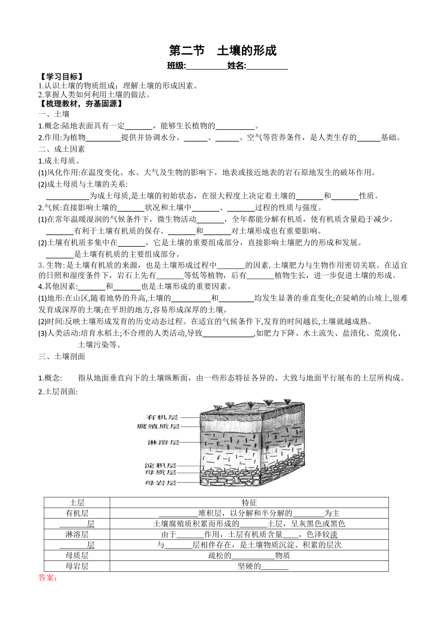 （新教材）2021新湘教版高中地理必修第一册第5章第2节 土壤的形成 导学案.docx_第1页