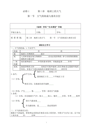 （新教材）2021新湘教版高中地理必修第一册3.1大气的组成与垂直分层“生本课堂”导学案.doc