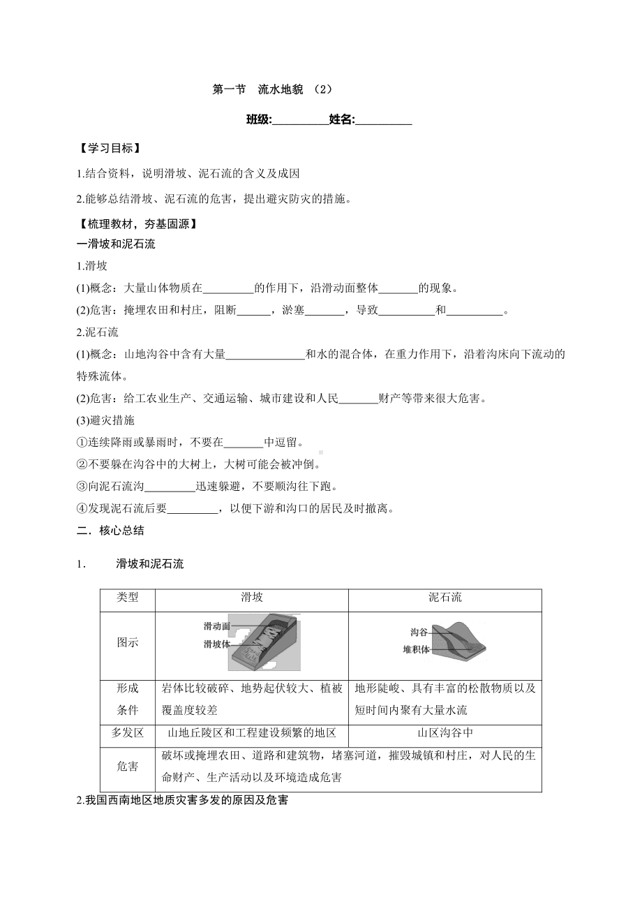 （新教材）2021新湘教版高中地理必修第一册第2章第1节 第2课时 流水地貌 导学案.docx_第1页