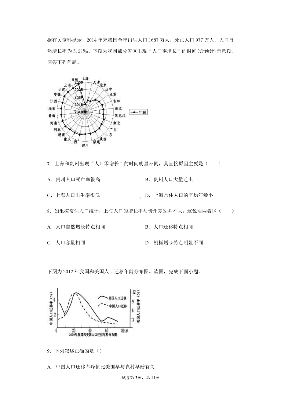 （新教材）2021新湘教版高中地理必修第二册第一章章末检测(含解析).docx_第3页