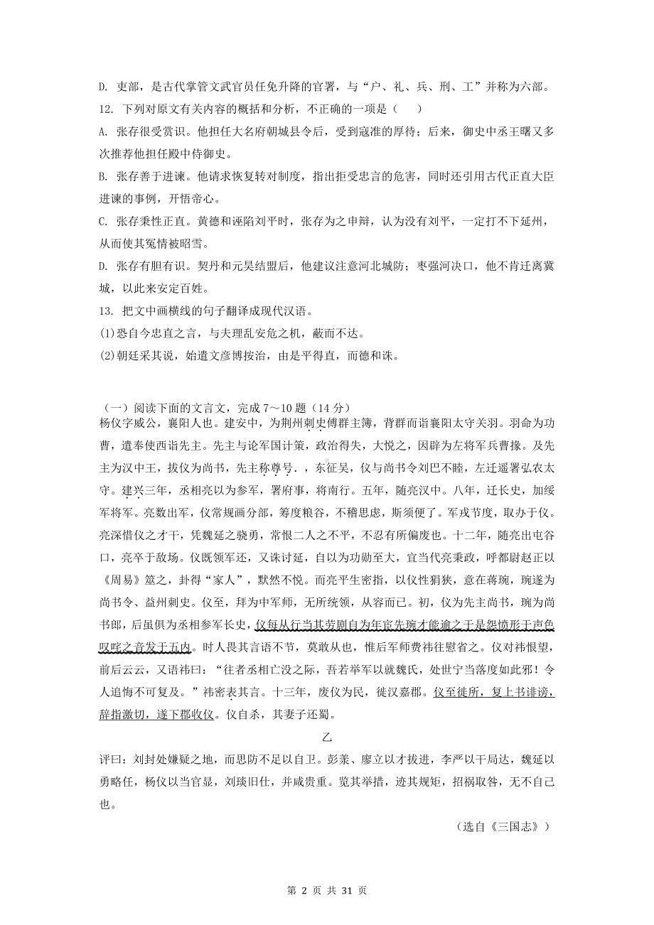 2022年高考语文专题复习：文言文阅读 练习题汇编（Word版含答案）.doc_第2页