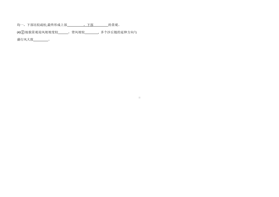 （新教材）2021新湘教版高中地理必修第一册2.2 第2课时 风成地貌（风力沉积地貌） 导学案.doc_第2页