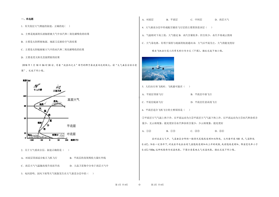 （新教材）2021新湘教版高中地理必修第一册3.1 大气组成和垂直分层 同步练习.docx_第1页