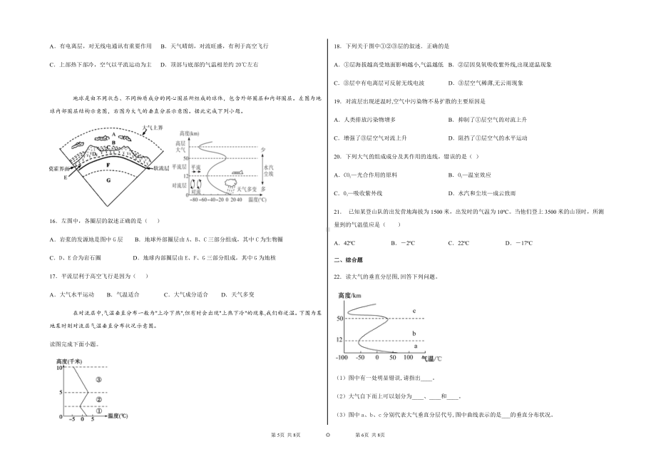 （新教材）2021新湘教版高中地理必修第一册3.1 大气组成和垂直分层 同步练习.docx_第3页