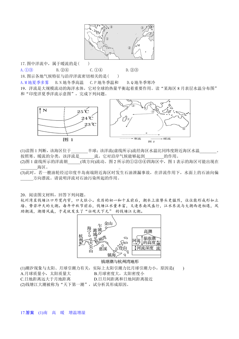 （新教材）2021新湘教版高中地理必修第一册第4章第2节海水的性质和运动（第2课时） 同步练习.docx_第3页