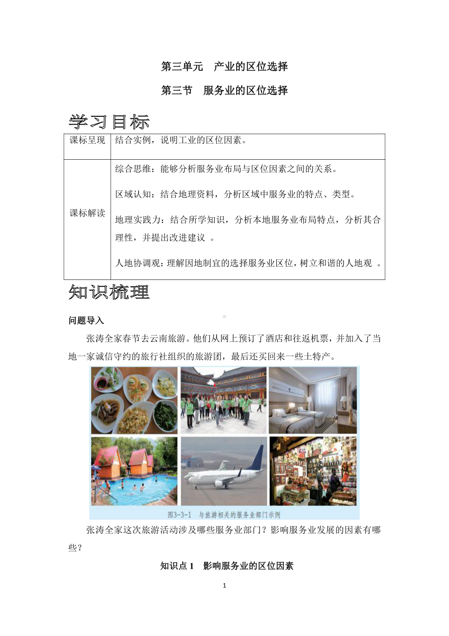 （新教材）2021鲁教版高中地理必修二3.3服务业学案.docx_第1页