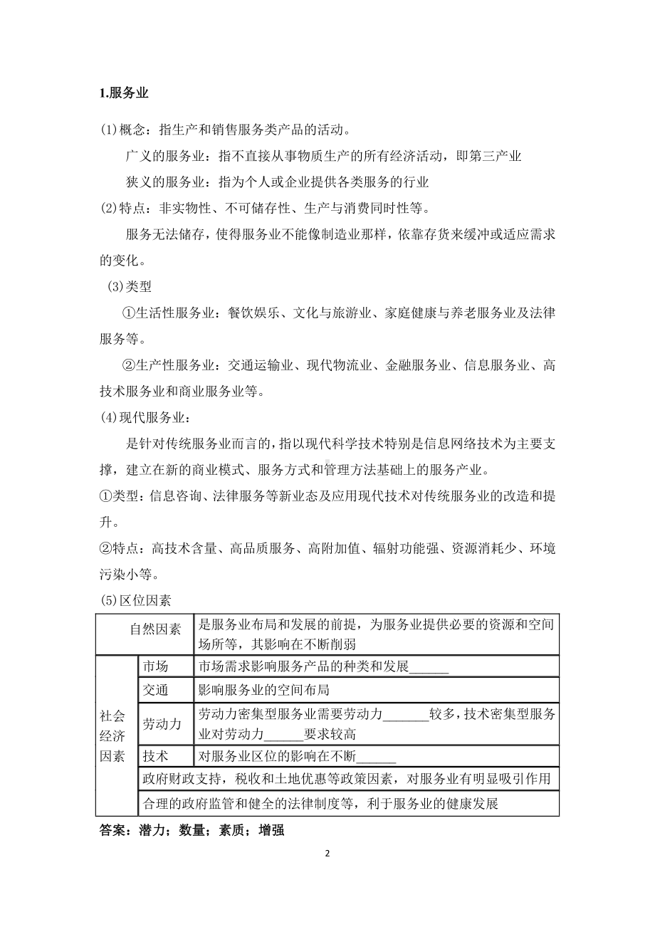 （新教材）2021鲁教版高中地理必修二3.3服务业学案.docx_第2页