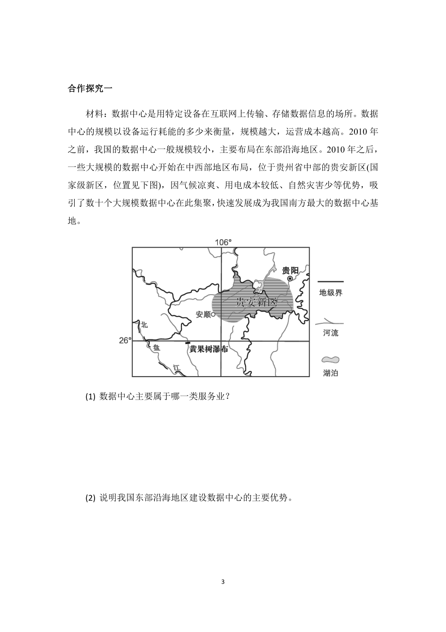 （新教材）2021鲁教版高中地理必修二3.3服务业学案.docx_第3页