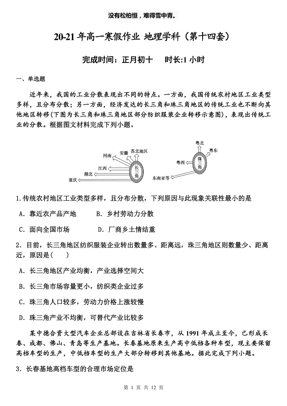 （新教材）2021新湘教版高中地理必修第一册寒假作业（第十四套）.docx_第1页