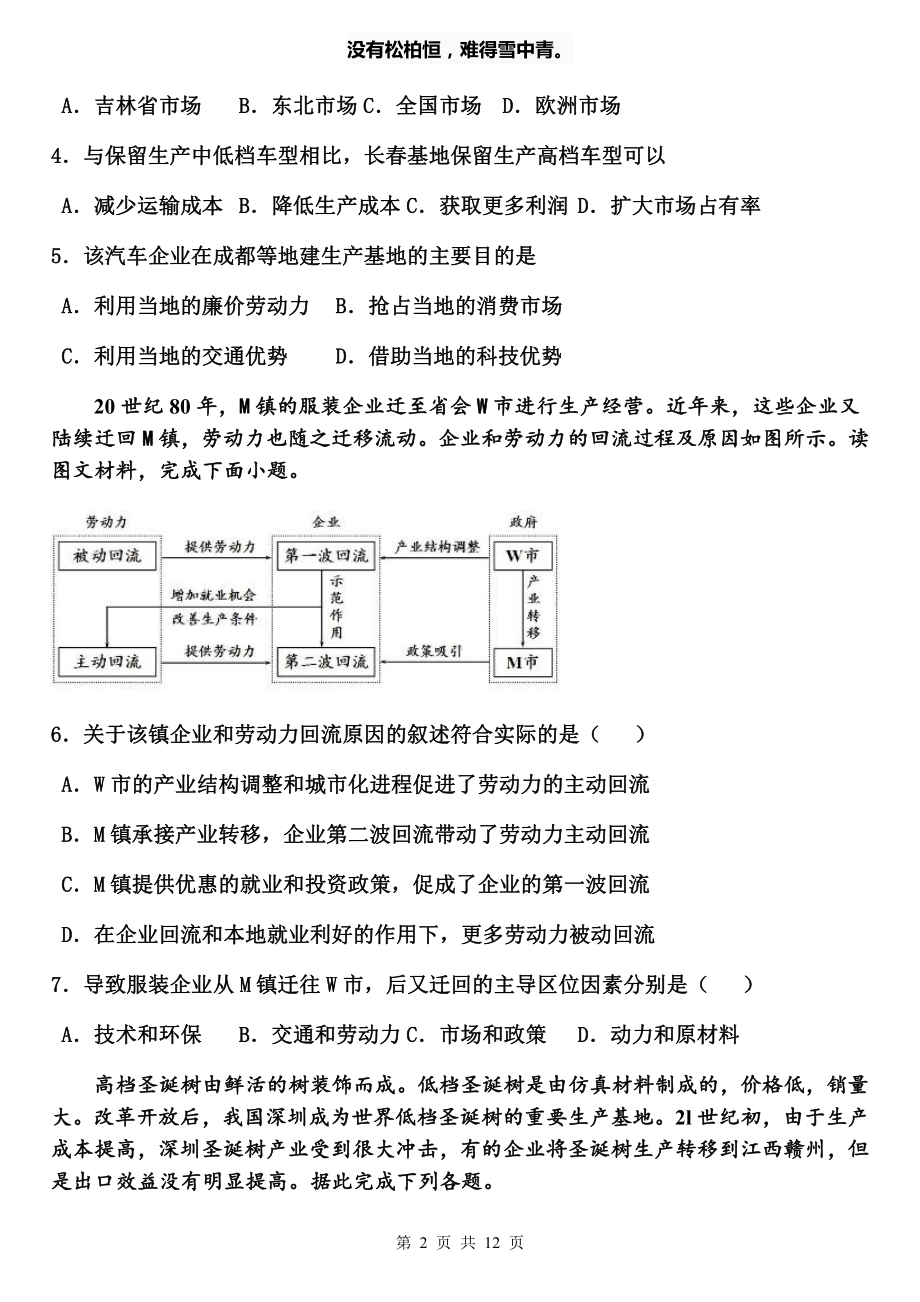 （新教材）2021新湘教版高中地理必修第一册寒假作业（第十四套）.docx_第2页